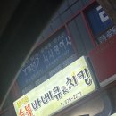 인천신현북초등학교 | 인천 신현동 맛집 즐거운 숯불 바베큐 치킨 향긋한 불향 가득한 야식