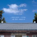 숲의 이야기를 들어볼래? 이미지