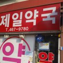 캐슬프라자약국 이미지