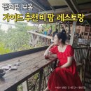 서현팜 2농장 | 보홀 가이드 추천 맛집 비팜 레스토랑 내돈내산 후기