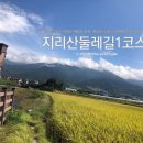 덕치리2_마을진입로_005 | 지리산둘레길 1코스 주천-운봉구간 코스정보
