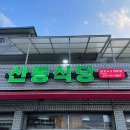 강동로5-21 이미지