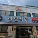 한밭식당 이미지