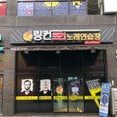 링컨코인노래연습장 이미지