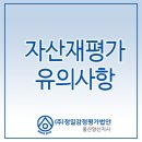 정일감정평가법인울산양산지사