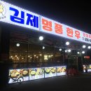 명품김제한우 이미지