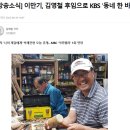 이봉걸 | 【삼계탕 맛집】 김포 밤나무골과 이만기이봉걸!