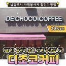 디초코커피