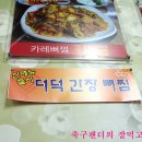 더덕감자탕