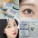글라스원 위드렌즈 부산동래점 / 시티팝 브라운, 블루그레이 픽업&amp;착용 후기