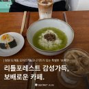 의창구 ⓔ-35 | 창원 도계동 신상카페 추천, 리틀포레스트 감성 보배진 솔직후기
