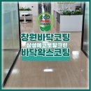 1층 회의실 | [부산/창원] 회의실, 카페테리아 청소 바닥 왁스코팅 후기