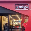 신전떡볶이 만수3지구점
