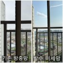 상서재로 | 방충망서비스 평택점 거실 대형 방충망교체 후기