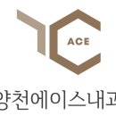 양천에이스 내과의원