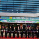 익산원예농협하나로마트 이미지