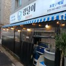 CU전주평화마을 다이닝코드
