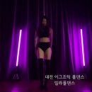 씨유 대전지족KB점 | 대전 밀라폴댄스 중앙로점, 뚝딱이의 이그조틱 도전기 1편 (1,2주차)