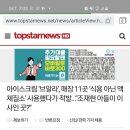 아이스크림 ‘브알라’, 매장 11곳 ‘식용 아닌 액체질소’ 사용했다가 적발…“조재현 아들이 이사인 곳?” 이미지