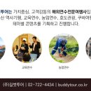 (주)길벗투어