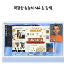 24 | 아이맥 24 M4 실사용 후기! 이건 진짜 데스크탑 끝판왕