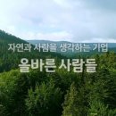 주식회사 자연과사람들 이미지