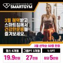 스마트짐 제주삼화점 이미지