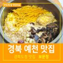 천년숲동로/천년숲서로(남) | 경북 예천 맛집 경북도청 한정식 추천 천년숲 보문정 안동점