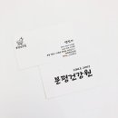 분평건강원