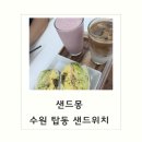 샌드뭉 네이버블로그