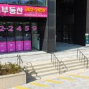 사랑채화서역파크푸르지오공인중개사사무소 이미지