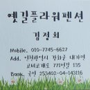 옛길플라워