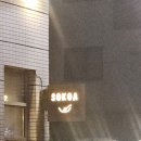 GS25 야당하나점 | [파주맛집/운정맛집] 운정 돈까스 카레 우동 일식 맛집 소코아 파주운정점 후기 메뉴 맛 가격 주차