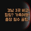 마산잠호텔 | 경남 숙소 추천 완벽 비교 | 마산 산청 진주 3곳 실제 후기 | 출장 가족 힐링 여행 목적별 꿀팁 총정리