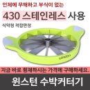 수박 과일 커터기 - 비철 저가판매 이미지