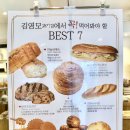 김영모과자점