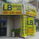 LB공인중개사사무소 이미지