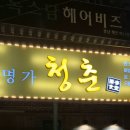 성산명가본점 | 창원가성비맛집 모밀명가청춘
