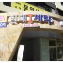 현대I Park 세탁 이미지