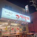 대교왕새우 이미지