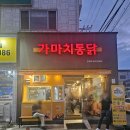 가마치통닭 구미인동점 이미지