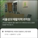 서울성모재활의학과의원