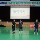 제18회 파주시 청각언어장애이 한마음 가족축제 - 텔레파시게임 이미지