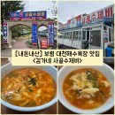 제비646 | [충남/보령] 대천해수욕장 근처 맛집 “김가네사골수제비“ 내돈내산 솔직후기 (ft. 현재 이사감)