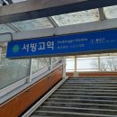 서빙고역 이미지