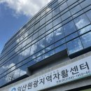 익산원광지역자활센터