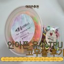 준 pet | 안아픈 유아 TPU 고무줄+PET통 후기!!