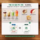 주식회사 캠벨 | 스타벅스 가을 신규 음료•푸드 이벤트 락앤락 그로서리 마켓 실리콘 푸드백 구입 후기