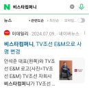 비스타컴퍼니 이름을 &#34;TV조선 엔트&#34;로 바꾸고 대놓고 염00 밀어주네요 이미지