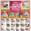 이마트24 사당교보점 | 2026년 4월 이마트 랜더스 쇼핑페스타 할인 전단지 행사 둘러보기